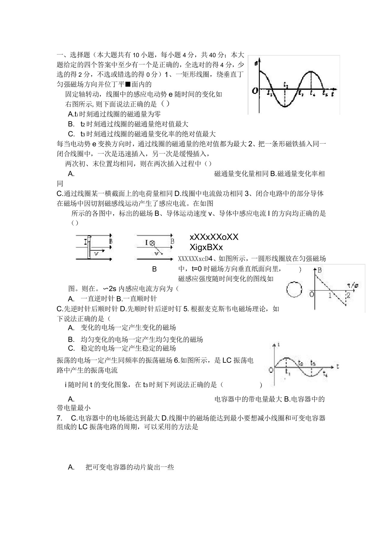 高二物理下学期期中考试试卷4