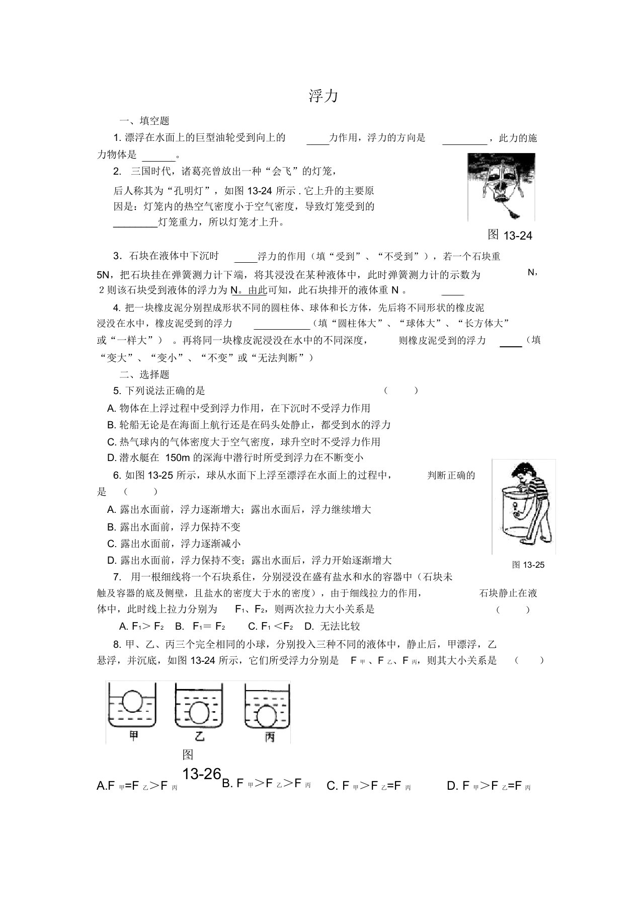 初三物理浮力练习题及答案