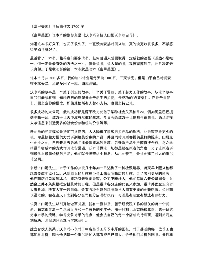 富甲美国读后感作文1700字