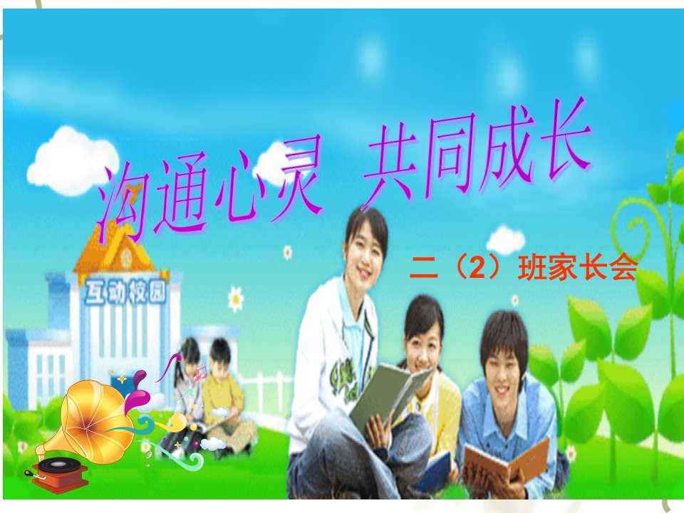 小学期末家长会（课堂ppt）