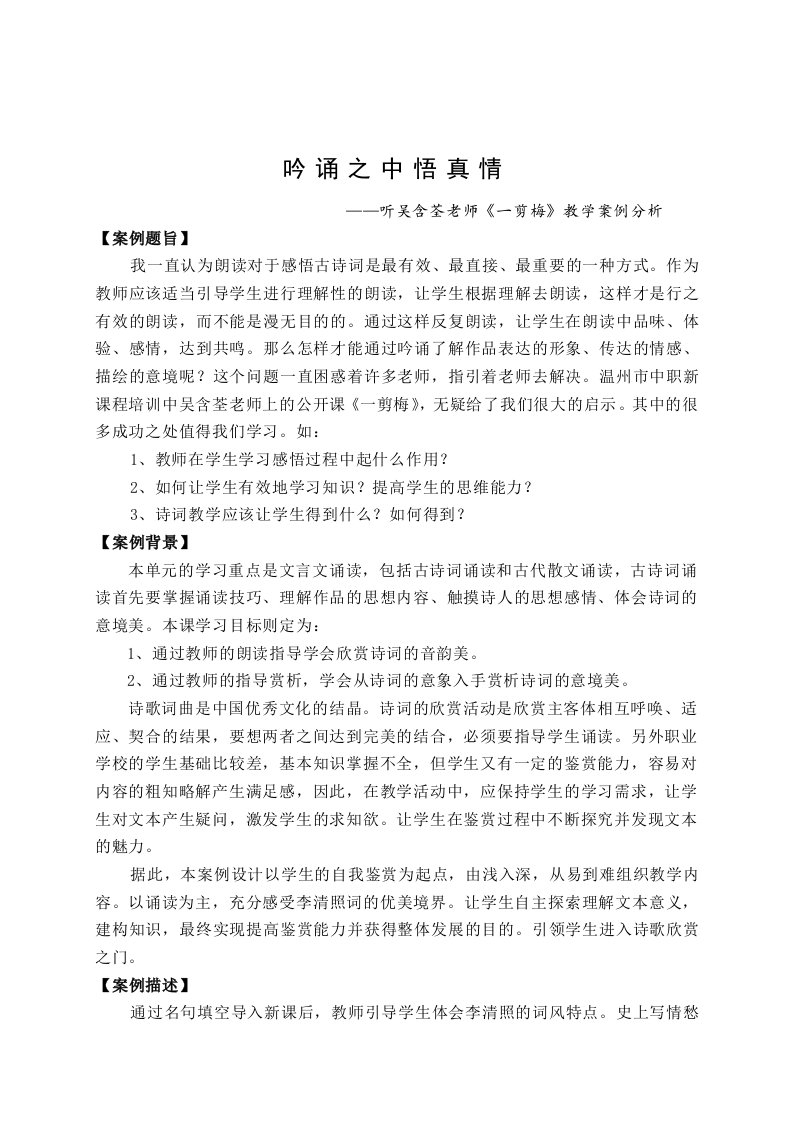 《一剪梅》教学案例