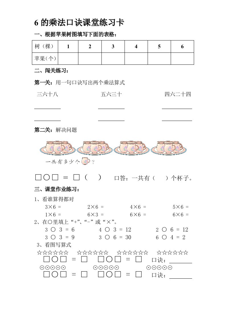 6的乘法口诀课堂练习卡