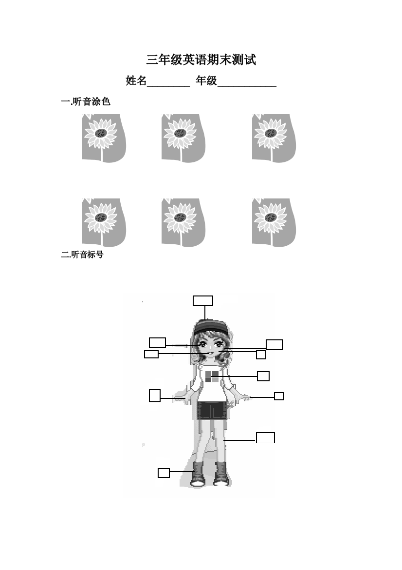 三年级上学期英语期末测试