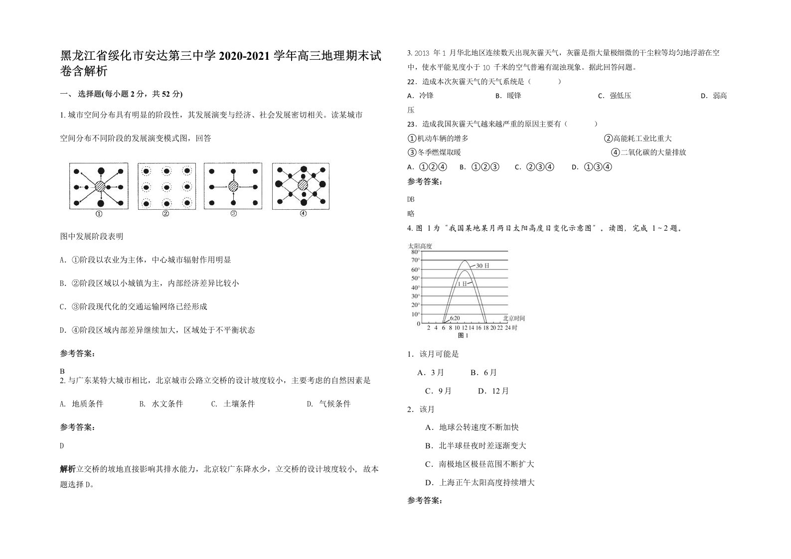 黑龙江省绥化市安达第三中学2020-2021学年高三地理期末试卷含解析