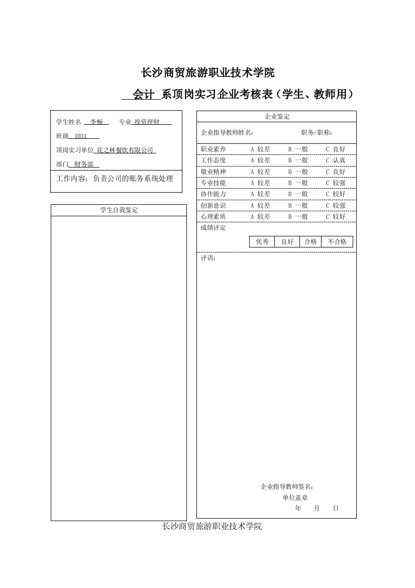 会计毕业设计2