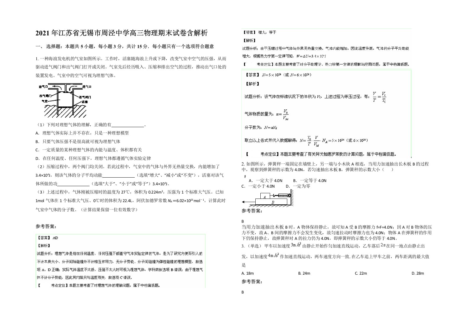 2021年江苏省无锡市周泾中学高三物理期末试卷含解析