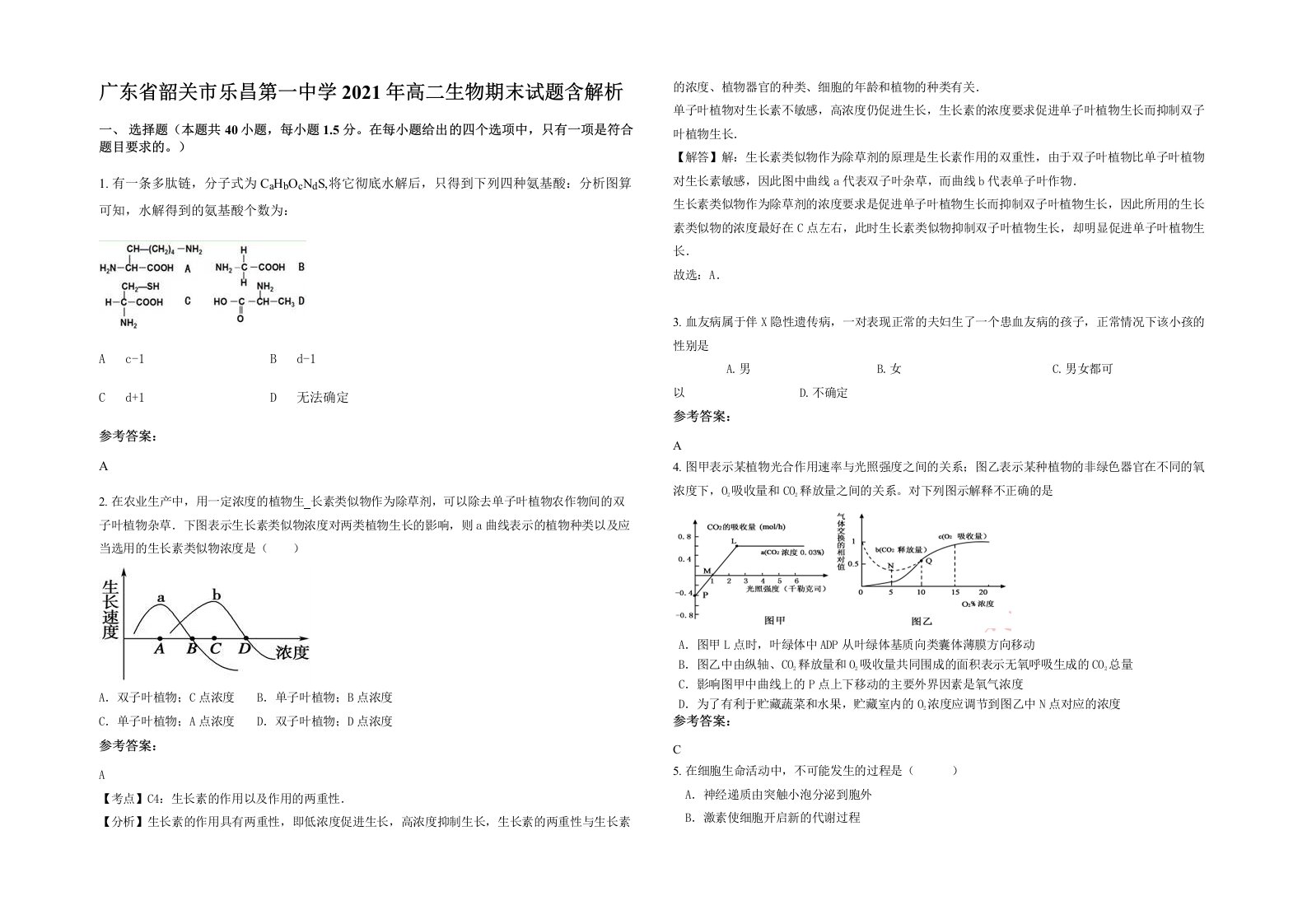 广东省韶关市乐昌第一中学2021年高二生物期末试题含解析