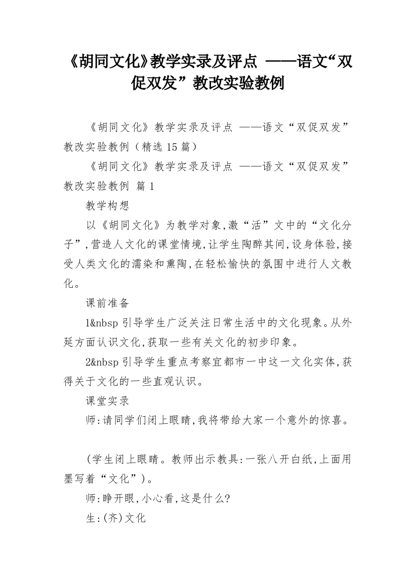 《胡同文化》教学实录及评点