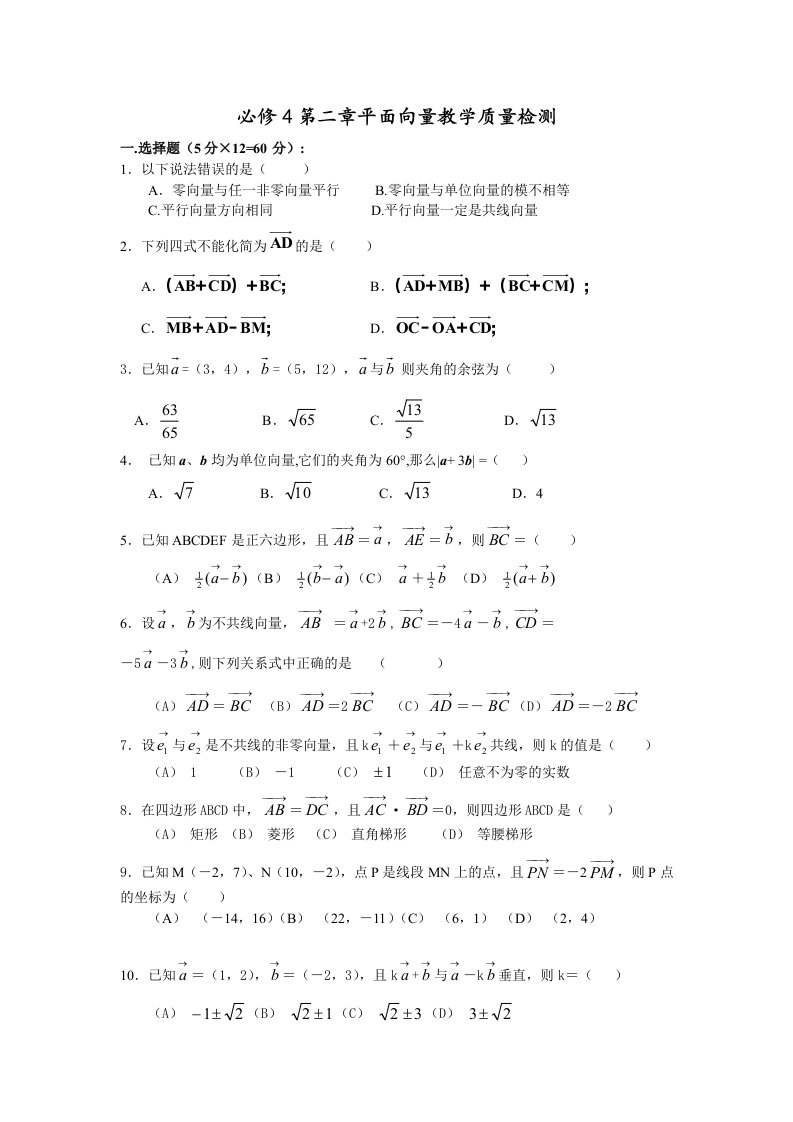 高一数学必修4第二章平面向量测试题(含答案)