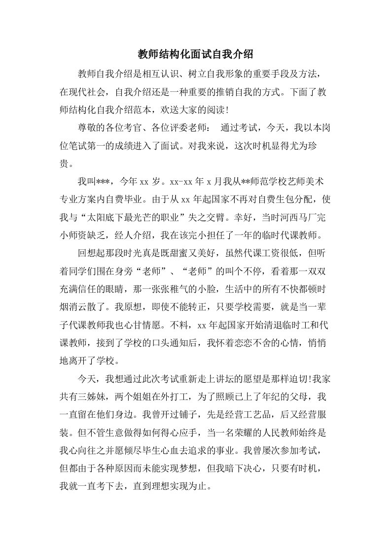 教师结构化面试自我介绍