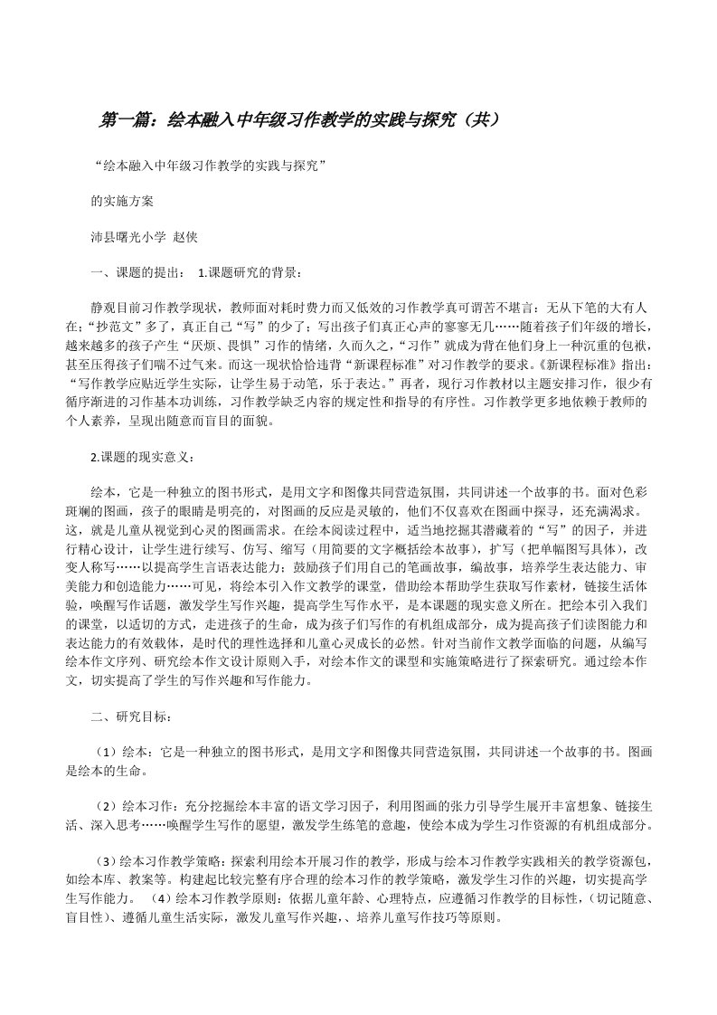 绘本融入中年级习作教学的实践与探究（共5则范文）[修改版]