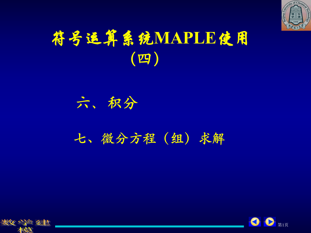 积分和微分方程的MAPLE求解省公开课一等奖全国示范课微课金奖PPT课件