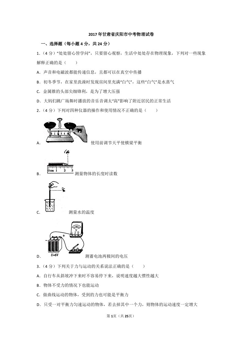 2017年甘肃省庆阳市中考物理试题(解析版)