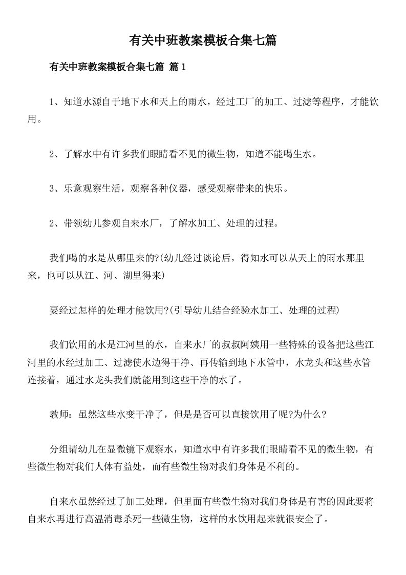 有关中班教案模板合集七篇