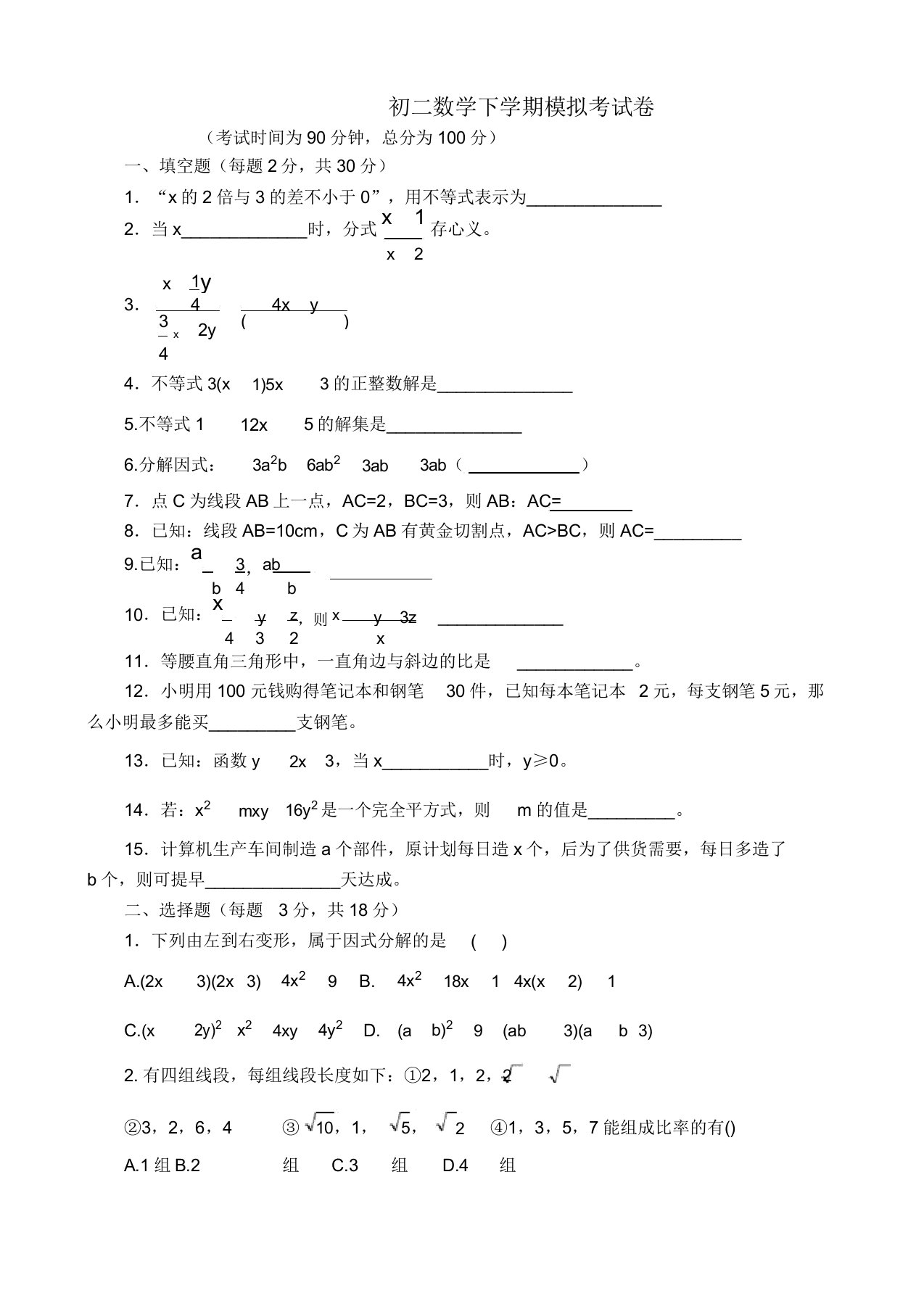 2020年初二数学下学期模拟考试卷及答案