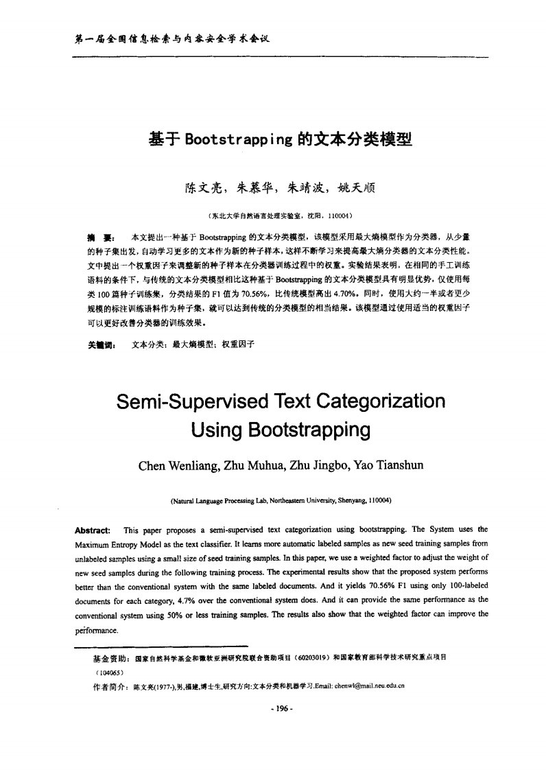 基于Bootstrapping的文本分类模型