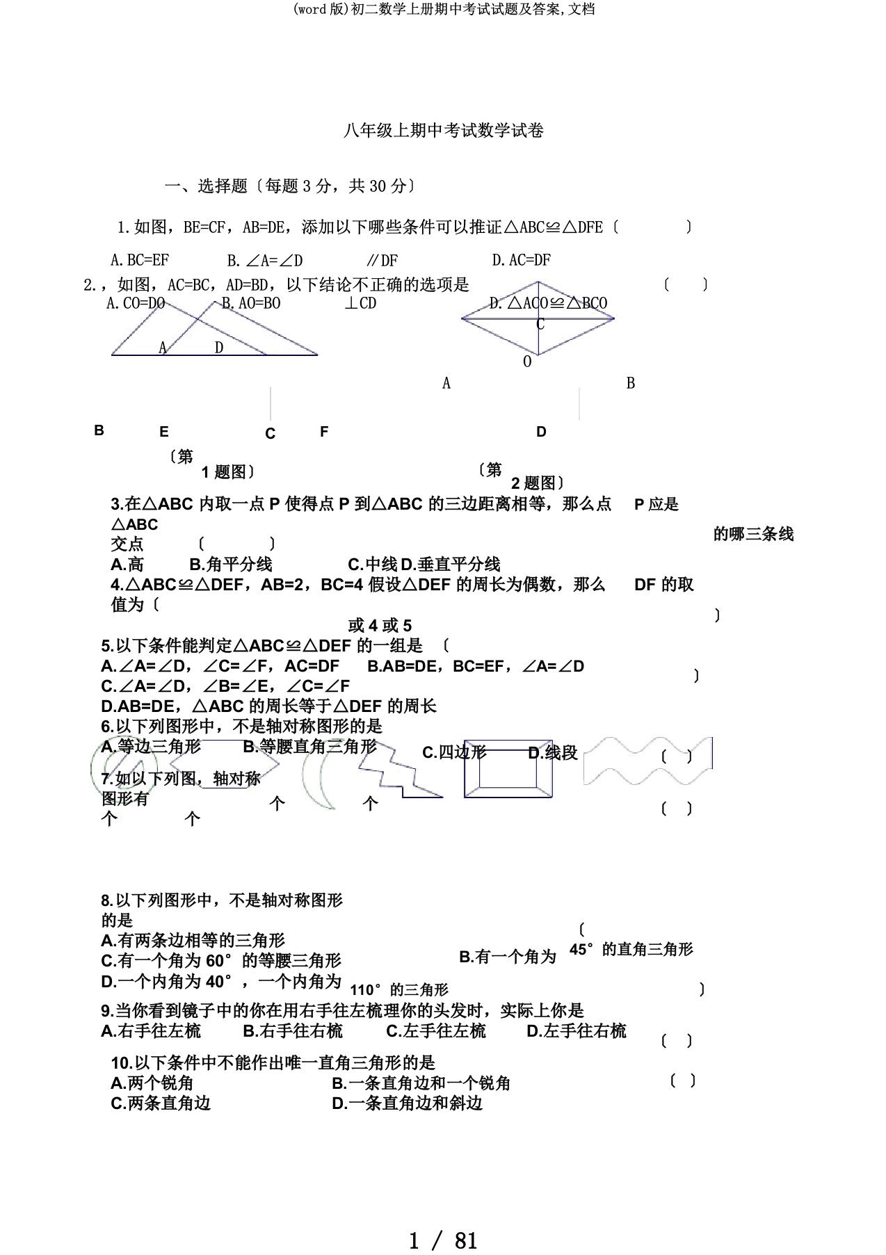 (word版)初二数学上册期中考试试题及答案,文档