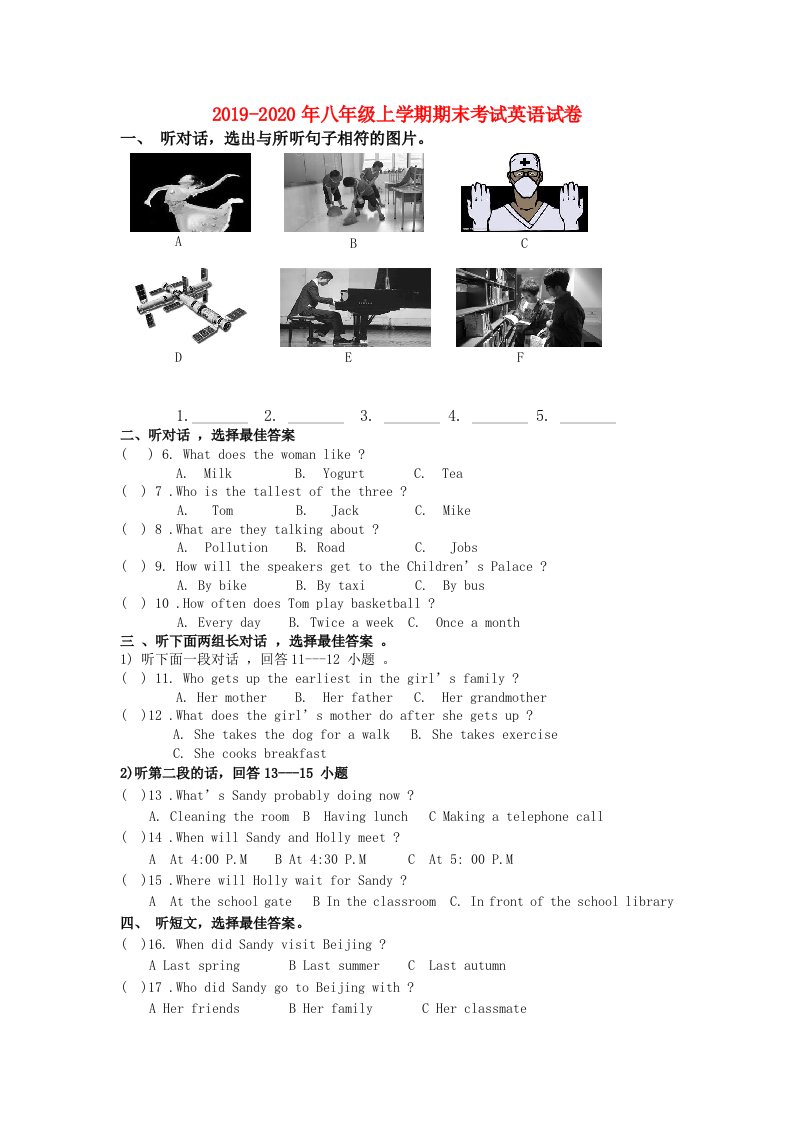 2019-2020年八年级上学期期末考试英语试卷