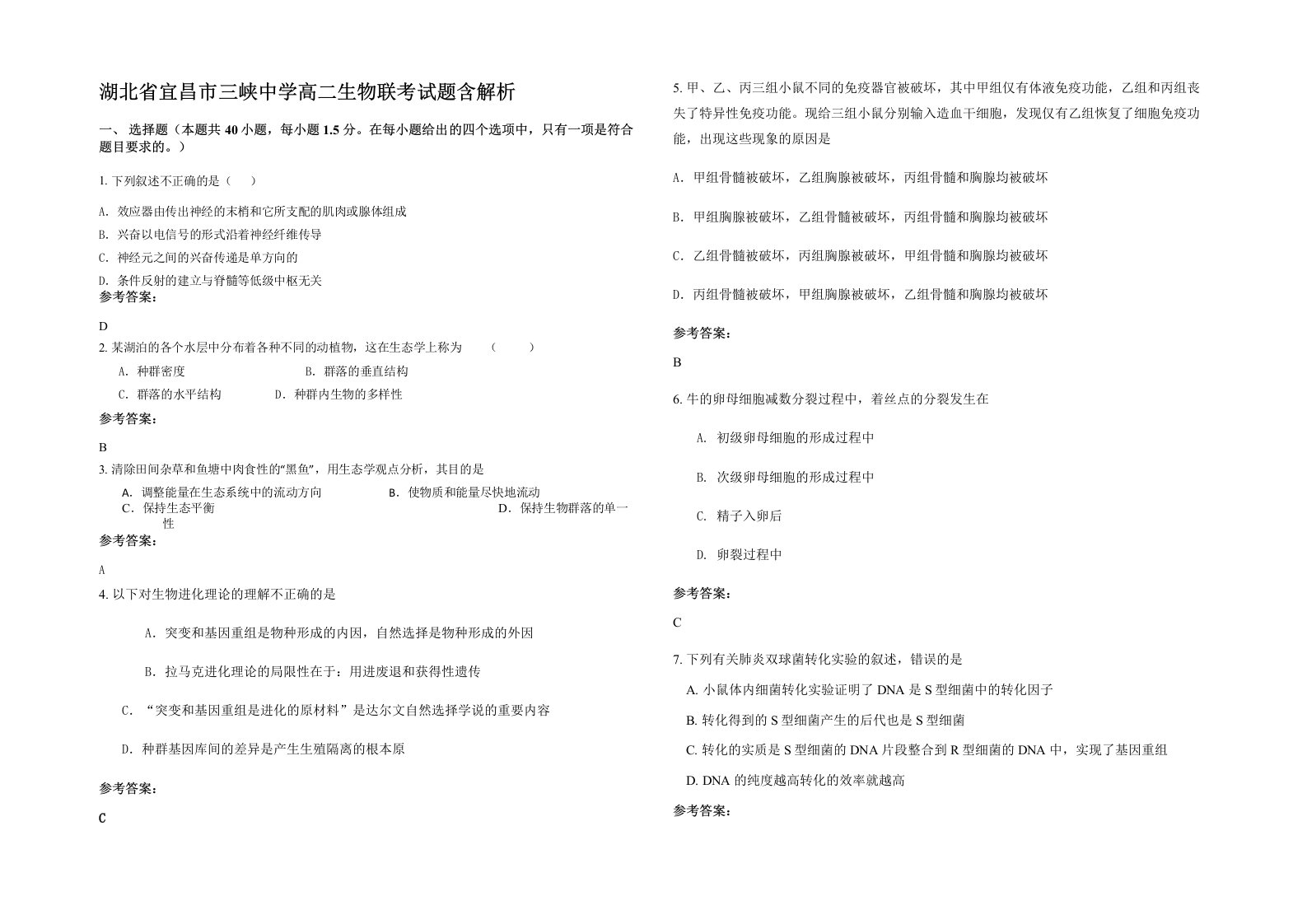 湖北省宜昌市三峡中学高二生物联考试题含解析