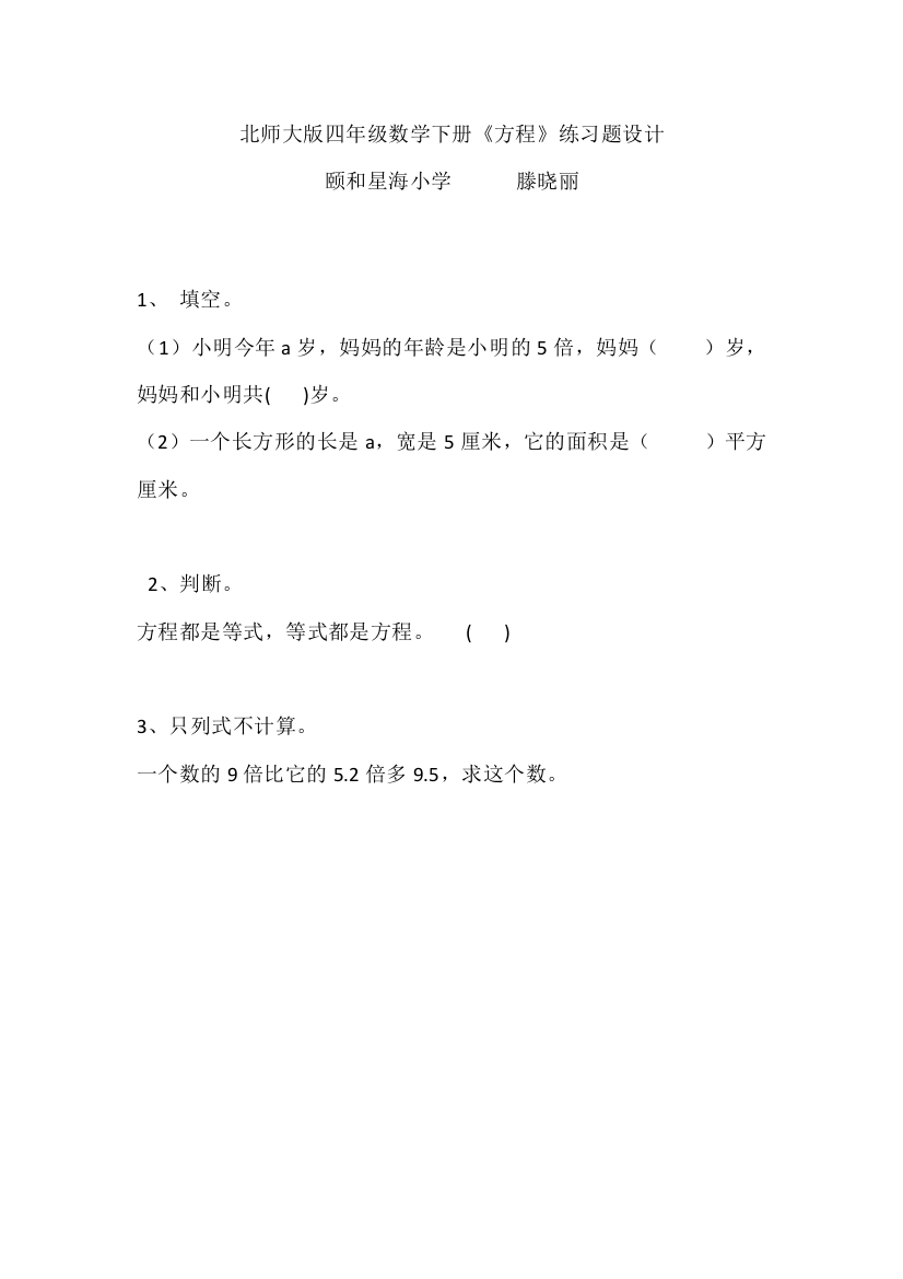 小学数学北师大四年级方程练习题