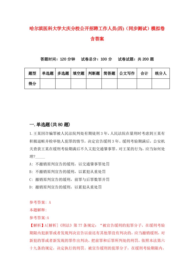 哈尔滨医科大学大庆分校公开招聘工作人员四同步测试模拟卷含答案1