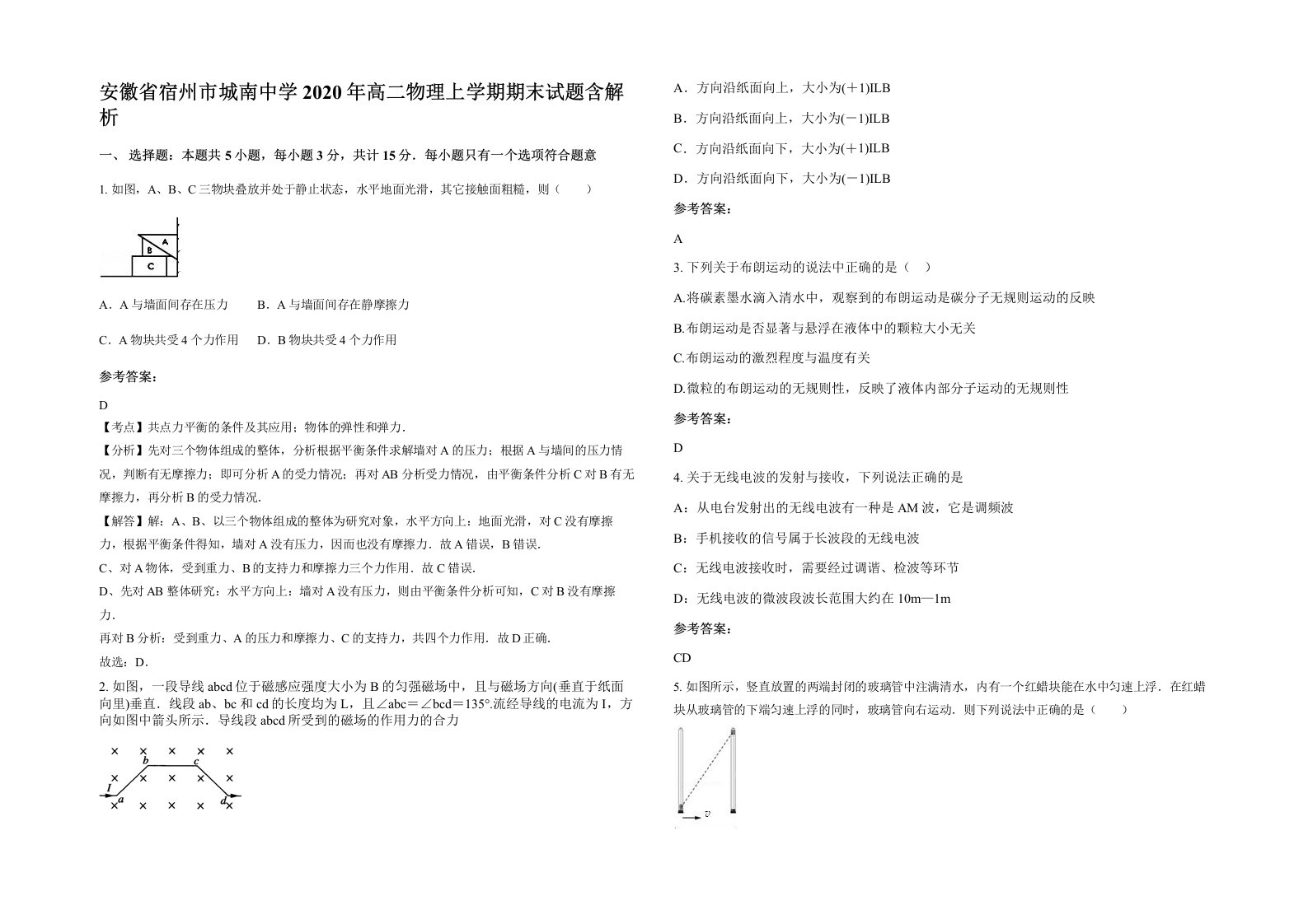 安徽省宿州市城南中学2020年高二物理上学期期末试题含解析