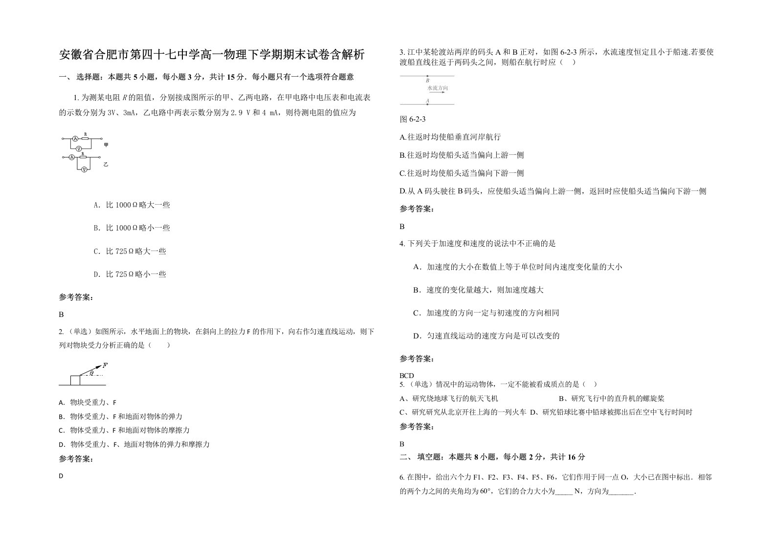 安徽省合肥市第四十七中学高一物理下学期期末试卷含解析