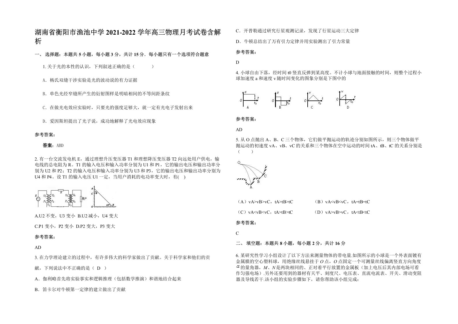 湖南省衡阳市渔池中学2021-2022学年高三物理月考试卷含解析