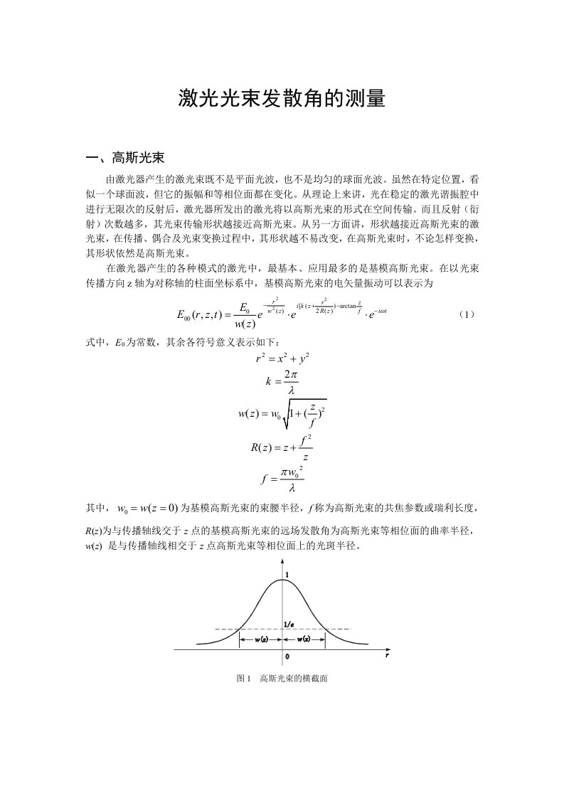 激光光束发散角的测量