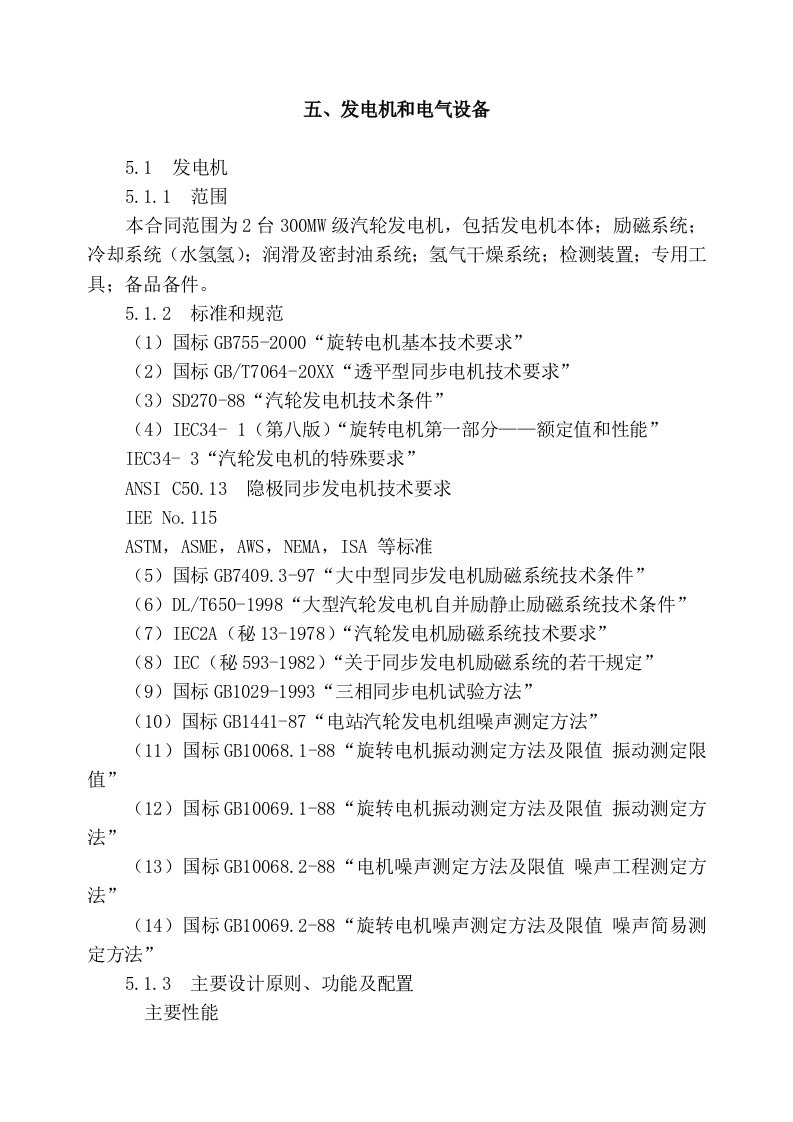 电气工程-EPC技术电气