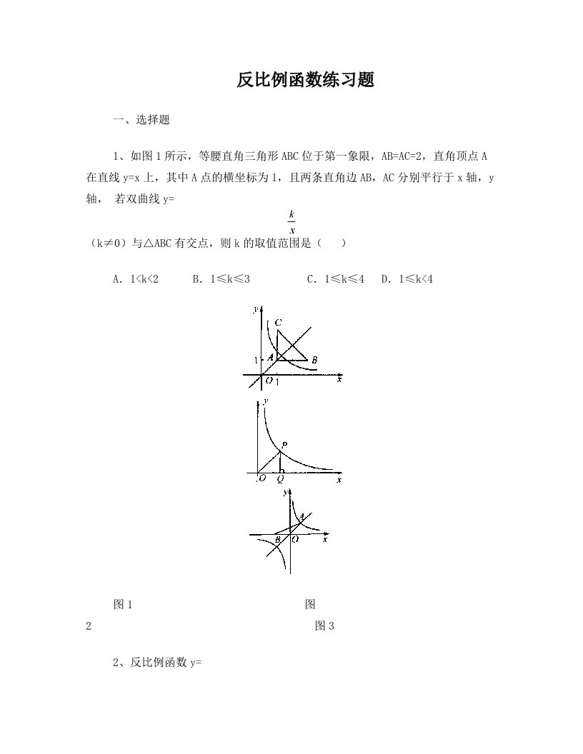 krkAAA反比例函数练习题