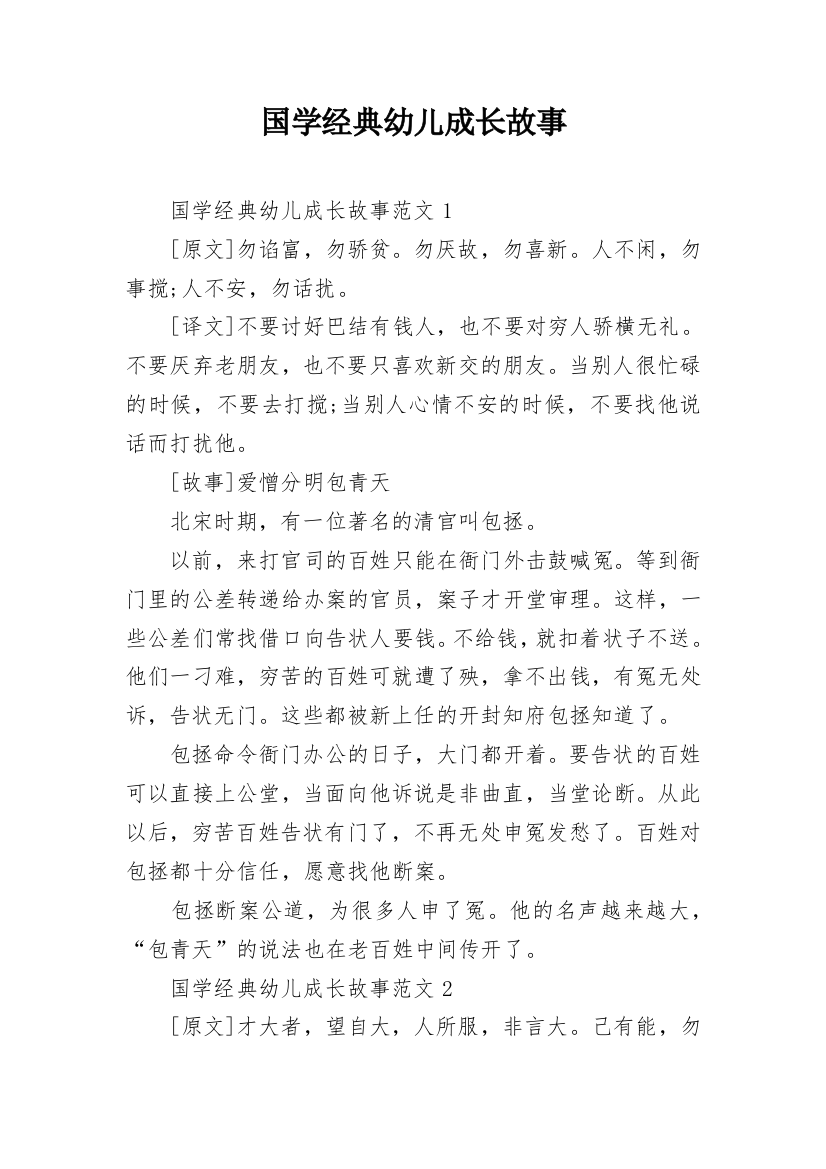 国学经典幼儿成长故事