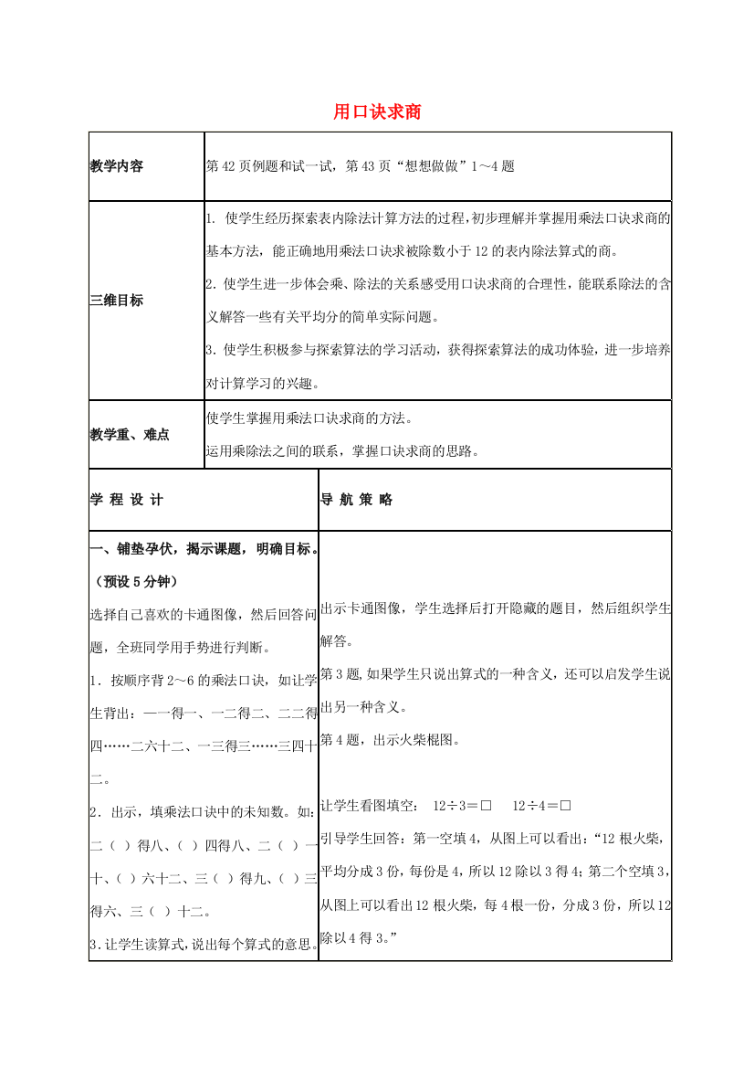 二年级数学上册