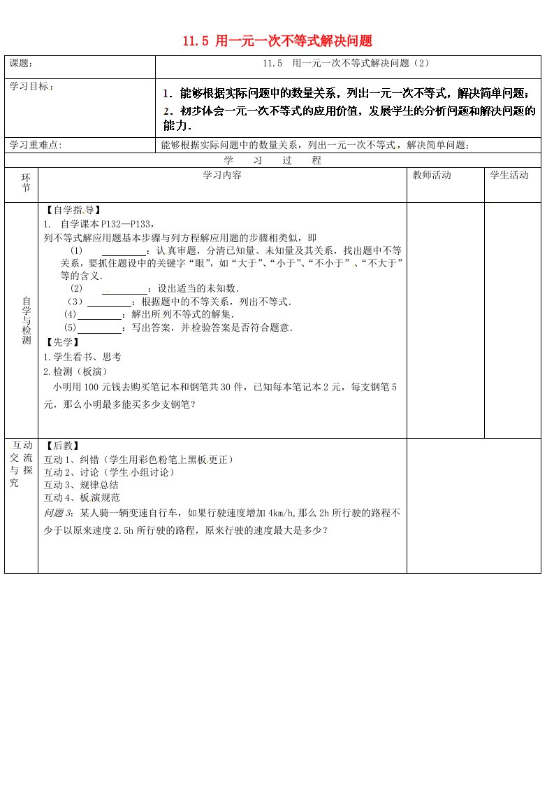 七年级数学下册