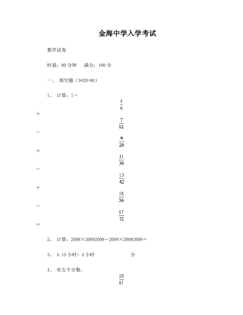 金海中学入学考试数学试卷