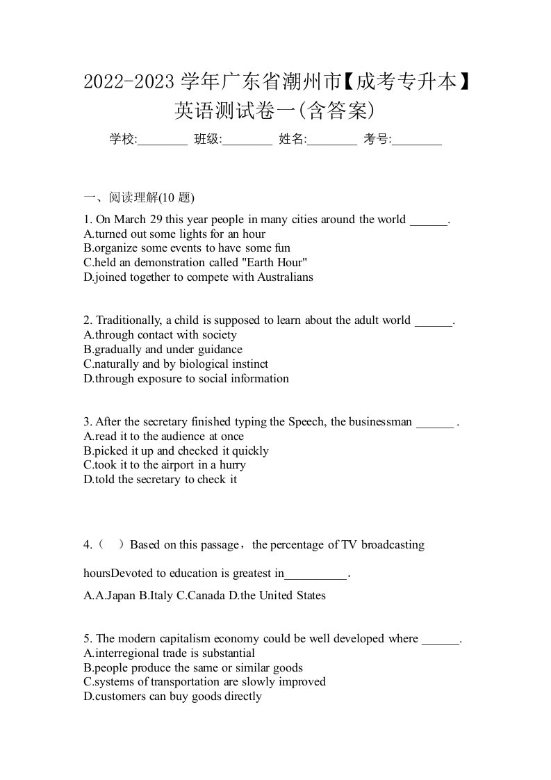 2022-2023学年广东省潮州市成考专升本英语测试卷一含答案