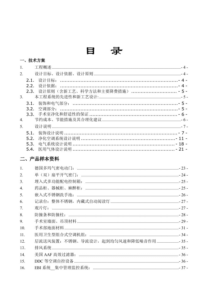 泰安中医院洁净手术部净化工程技术方案