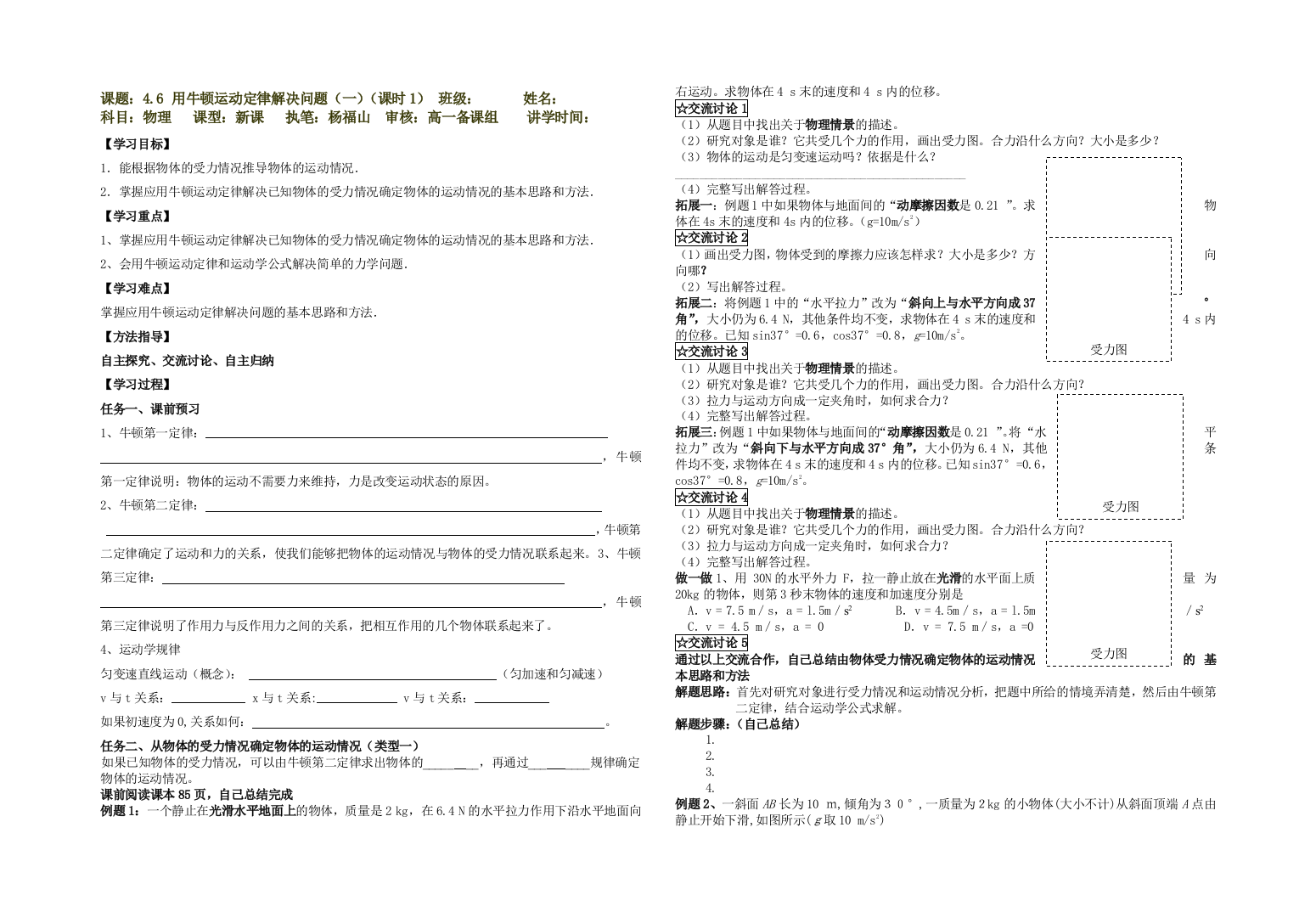 用牛顿运动定律解决问题一1