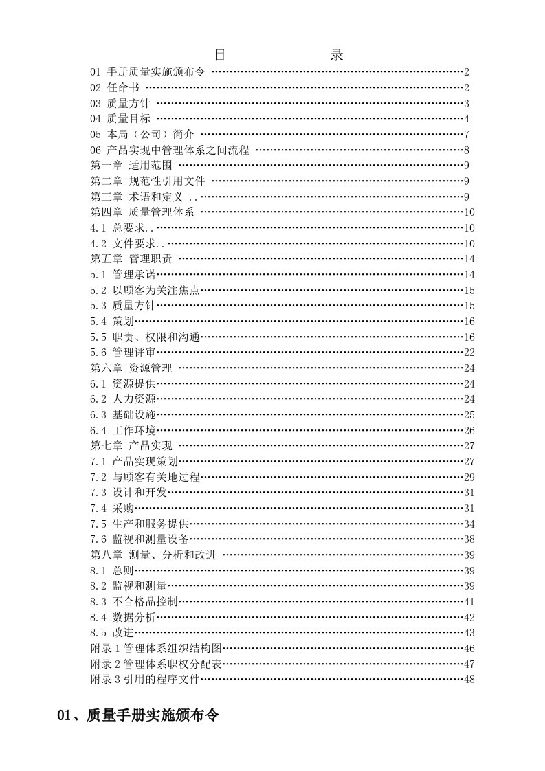 某市烟草质量管理体系手册