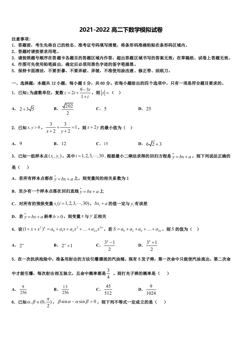 北京四中2022年高二数学第二学期期末教学质量检测试题含解析