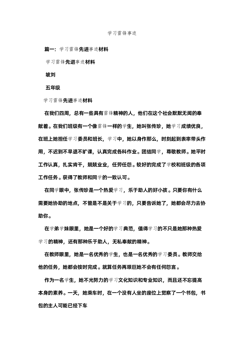 【精编】学习雷锋事迹