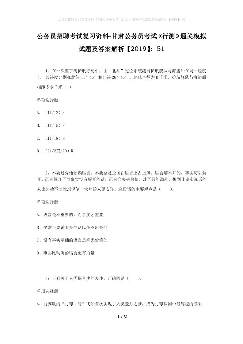 公务员招聘考试复习资料-甘肃公务员考试行测通关模拟试题及答案解析201951_3