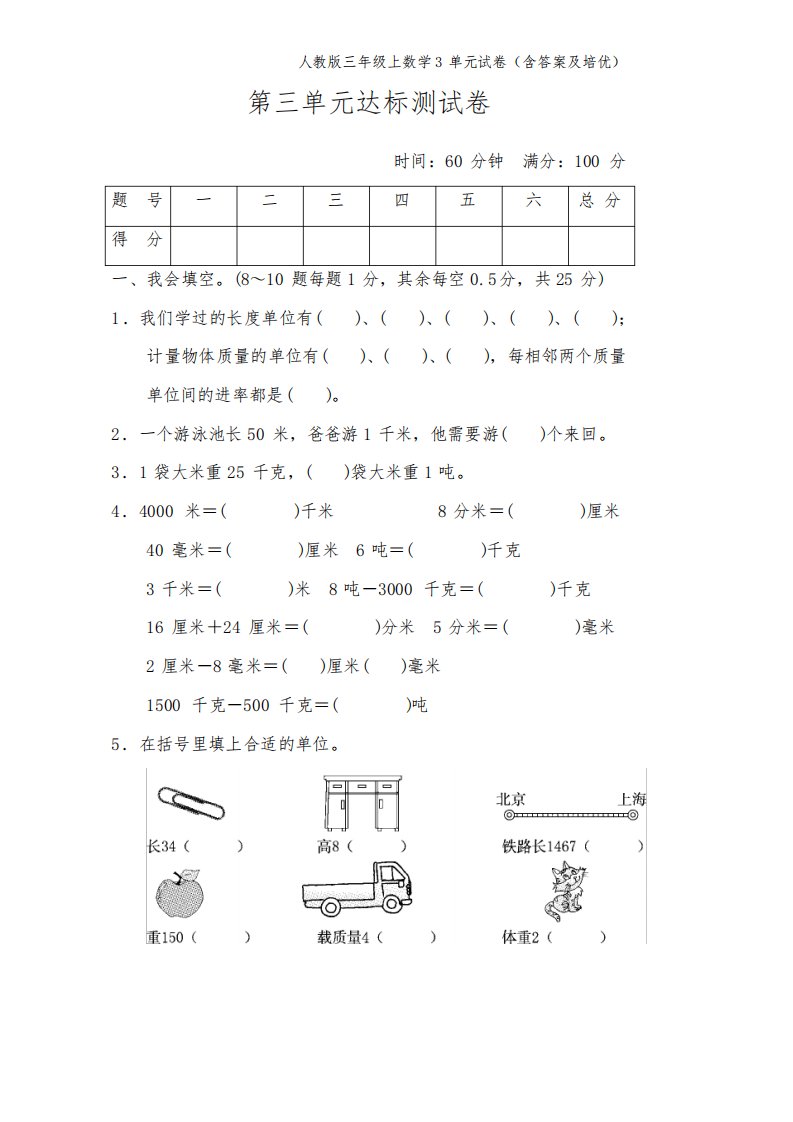 人教版小学三年级上数学3单元试卷(含答案及培优).p