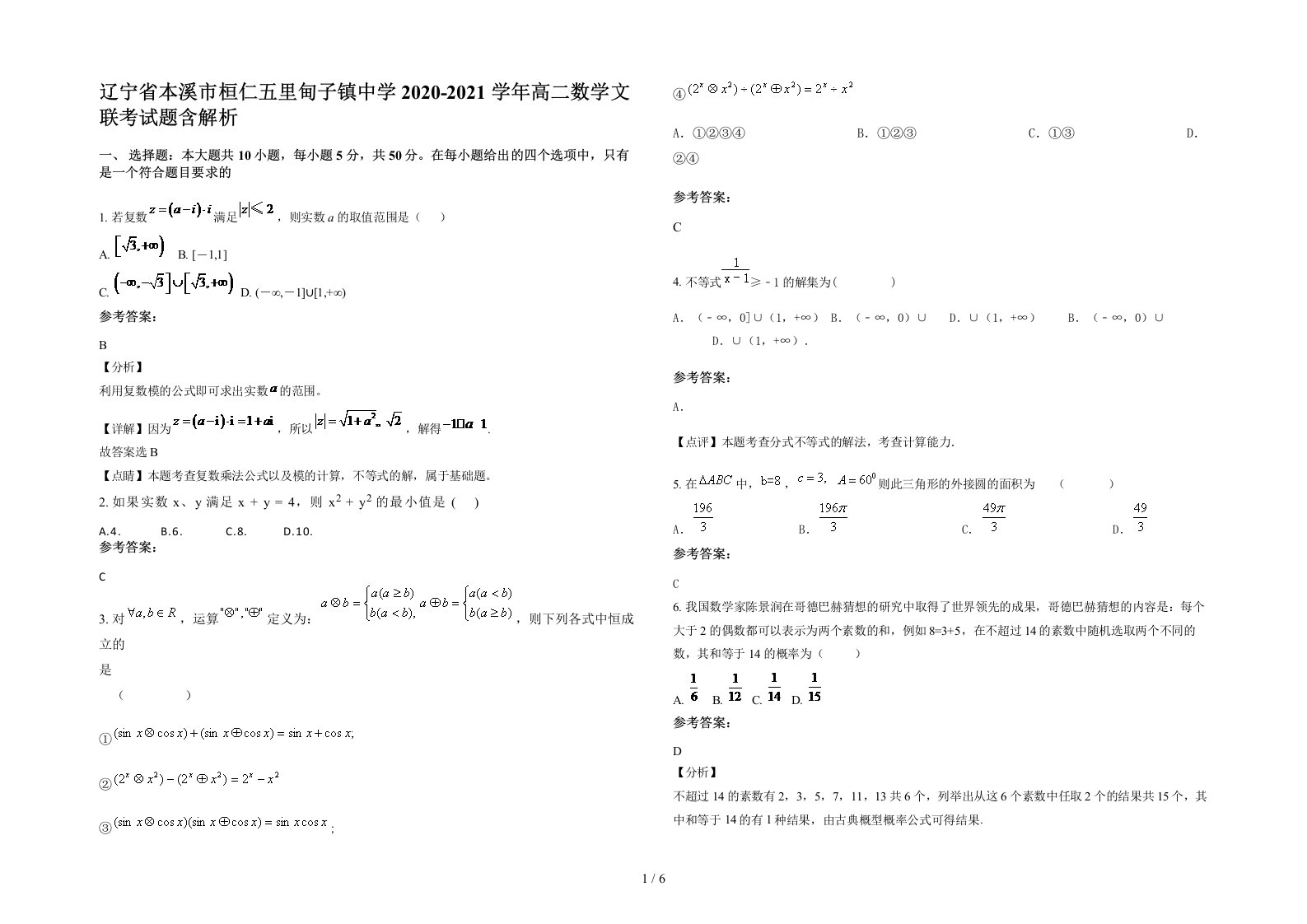 辽宁省本溪市桓仁五里甸子镇中学2020-2021学年高二数学文联考试题含解析