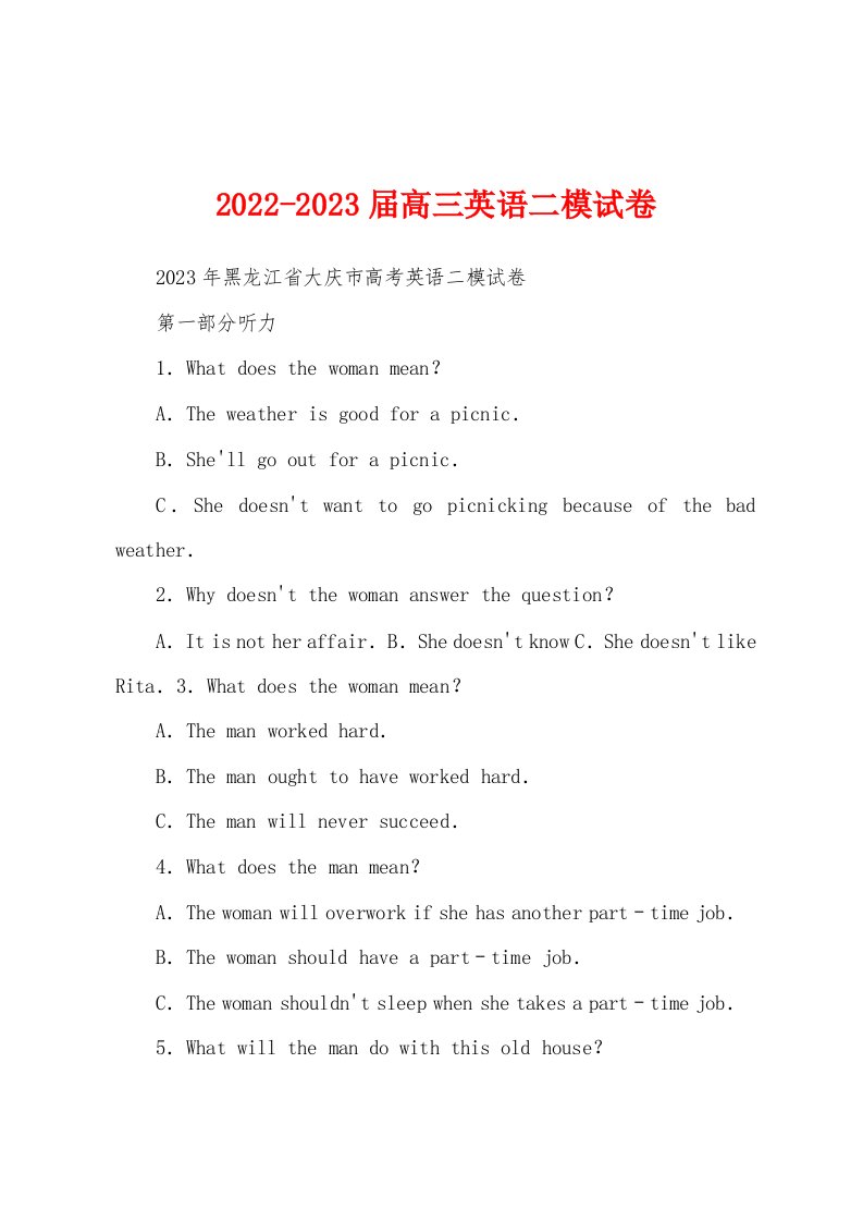 2022-2023届高三英语二模试卷