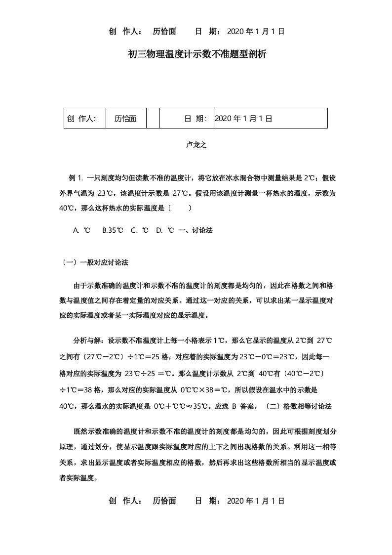 初三物理温度计示数不准题型剖析专题辅导不分本试题