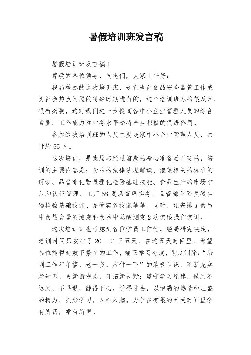 暑假培训班发言稿