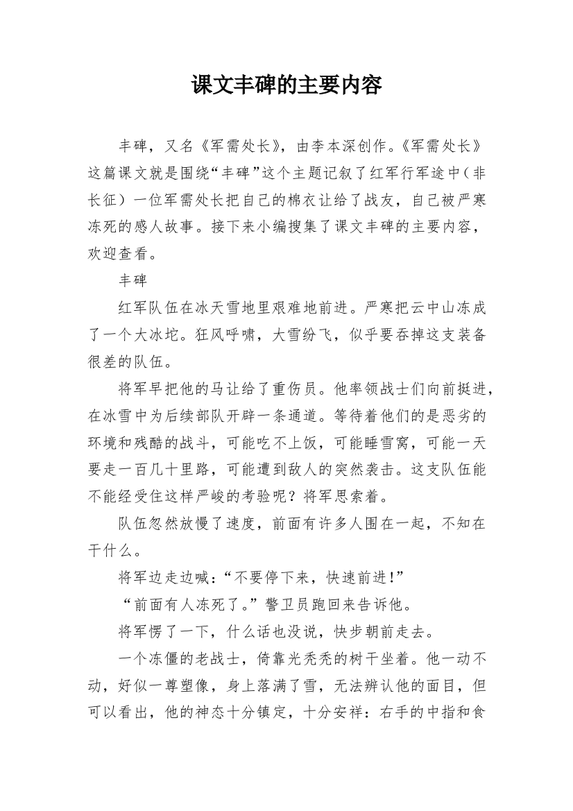 课文丰碑的主要内容