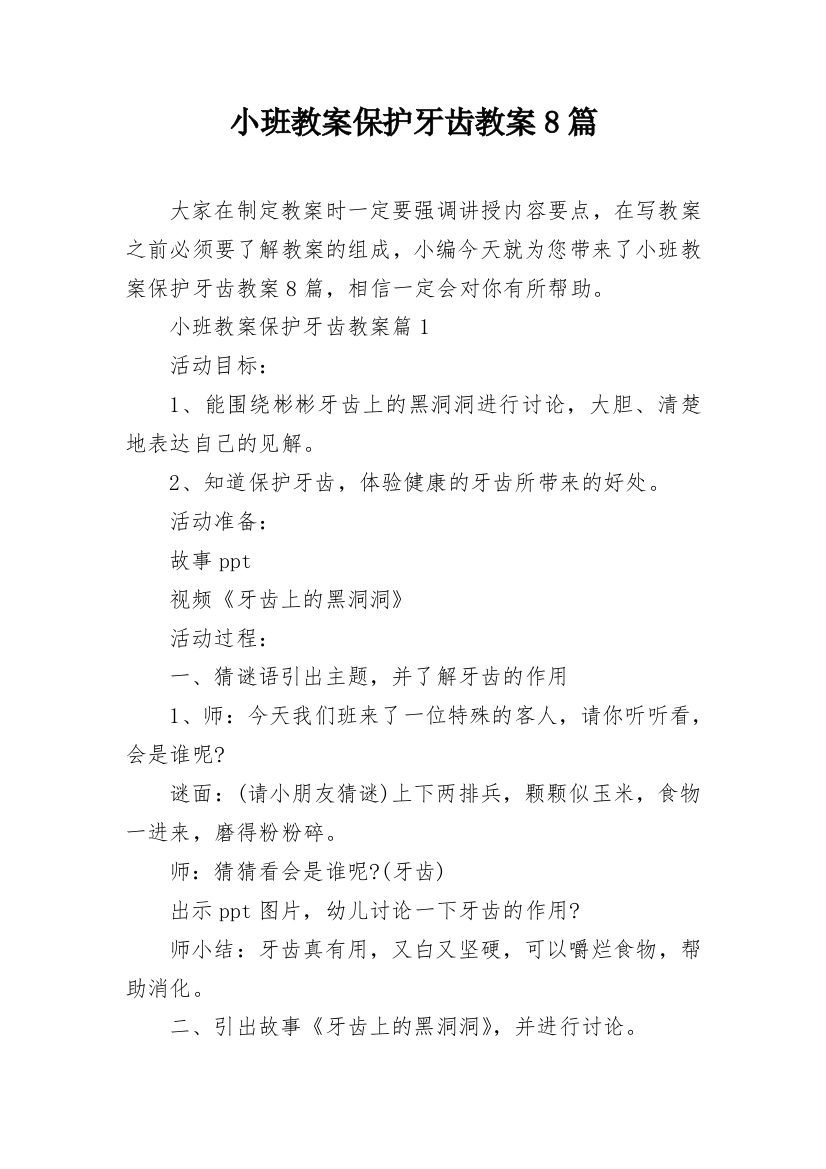 小班教案保护牙齿教案8篇