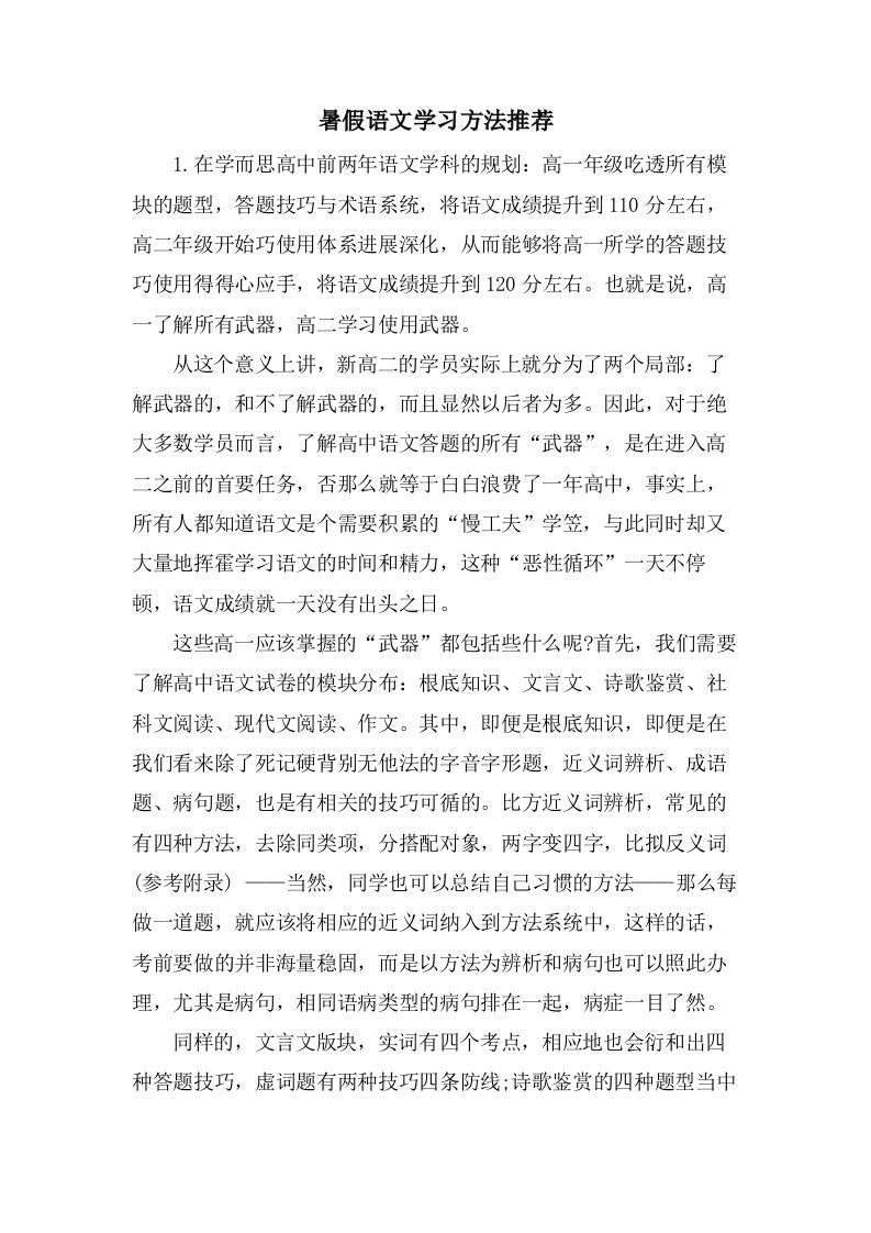 暑假语文学习方法推荐